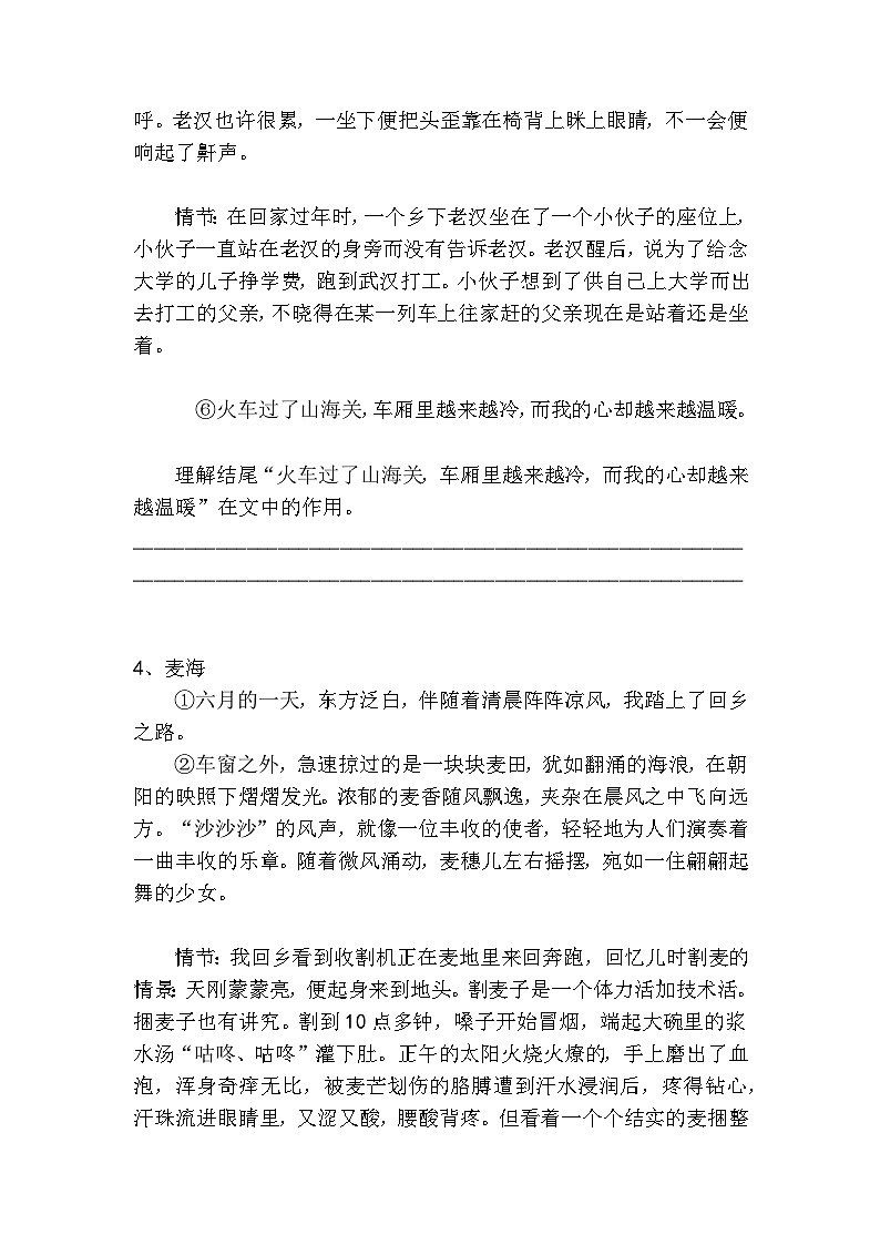 初中语文散文小说结尾作用高分技巧及梯度训练1第3页