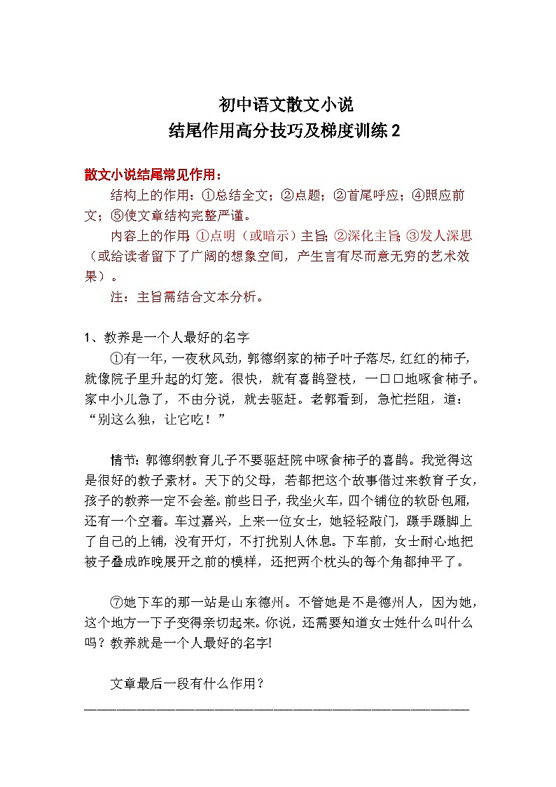 初中语文散文小说结尾作用高分技巧及梯度训练2第1页