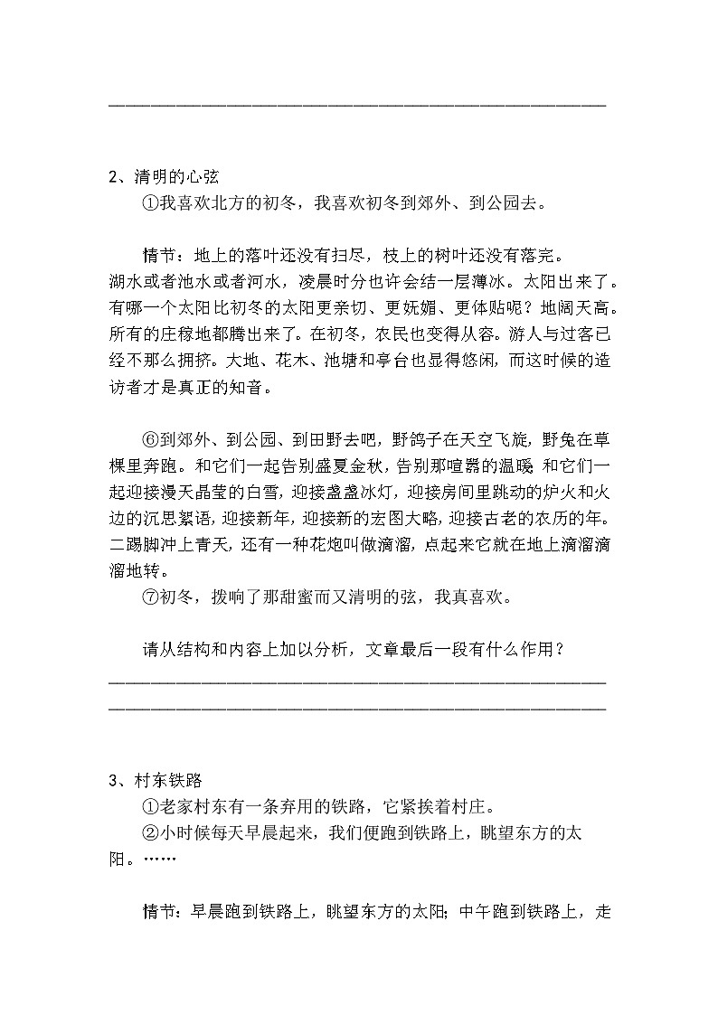 初中语文散文小说结尾作用高分技巧及梯度训练2第2页
