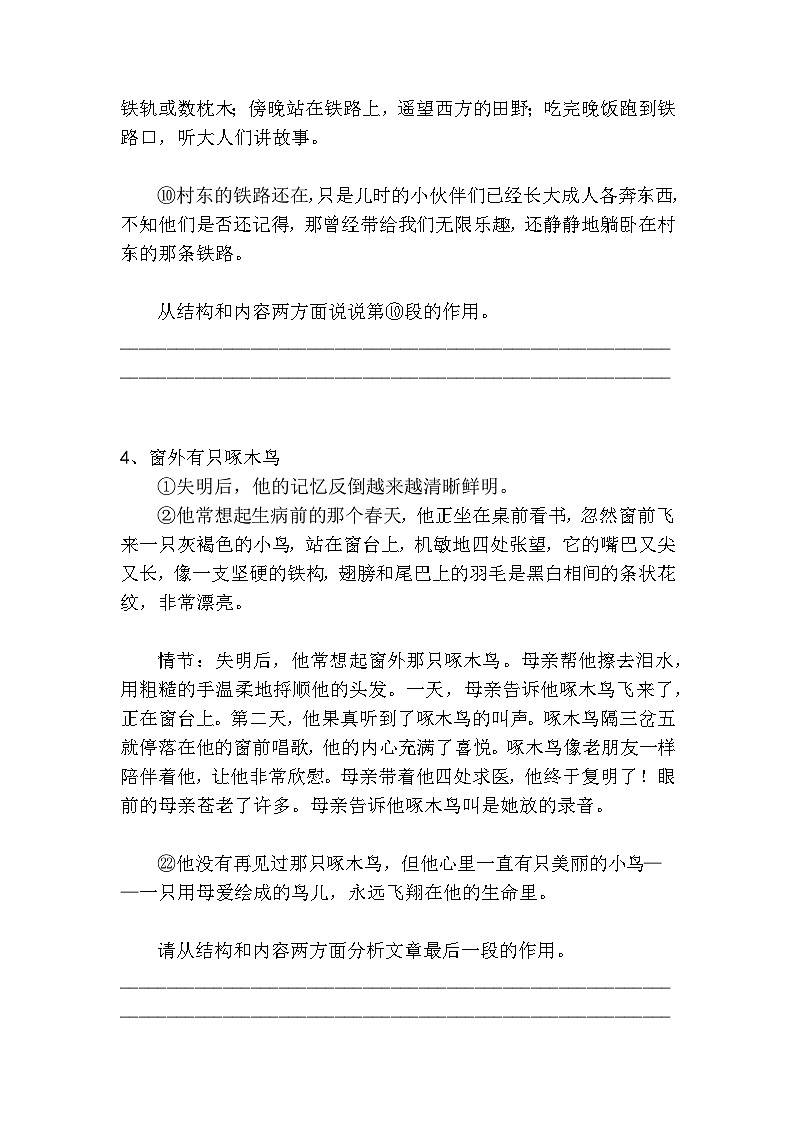 初中语文散文小说结尾作用高分技巧及梯度训练2第3页