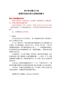 初中语文散文小说结尾作用高分技巧及梯度训练3