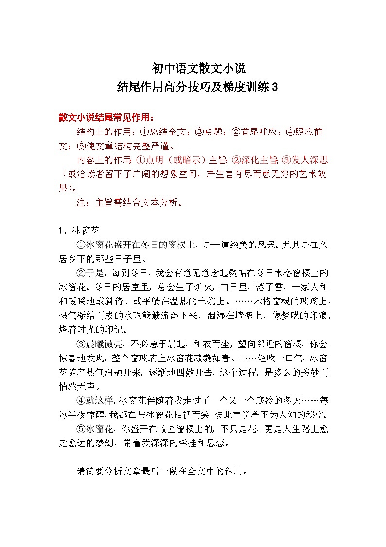 初中语文散文小说结尾作用高分技巧及梯度训练3第1页