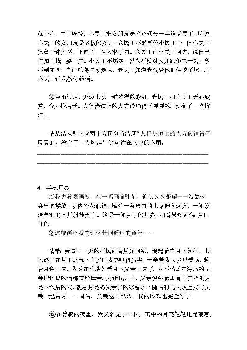 初中语文散文小说结尾作用高分技巧及梯度训练3第3页