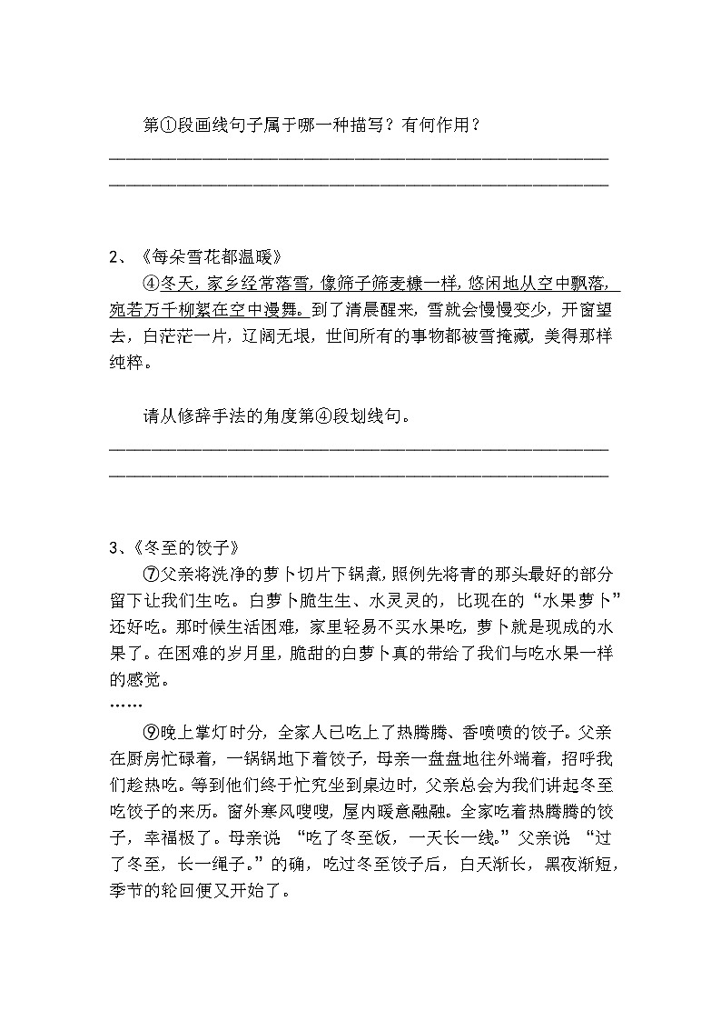 初中语文散文小说语言赏析高分技巧及梯度训练1第2页