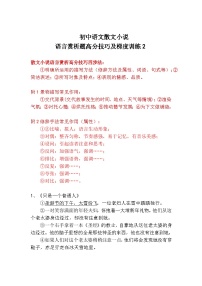 初中语文散文小说语言赏析高分技巧及梯度训练2