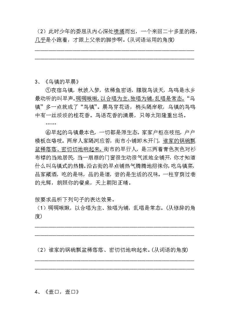 初中语文散文小说语言赏析高分技巧及梯度训练3第3页