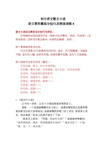 初中语文散文小说语言赏析高分技巧及梯度训练4