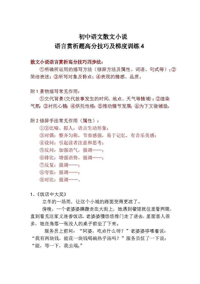 初中语文散文小说语言赏析高分技巧及梯度训练4第1页