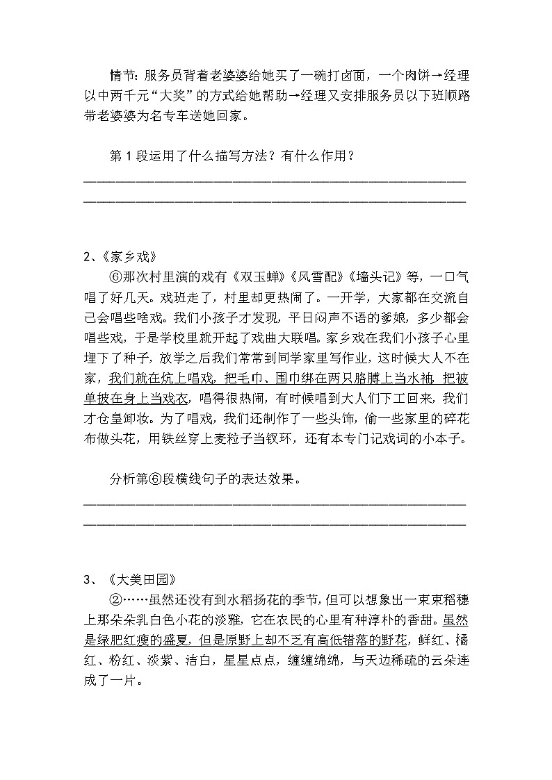 初中语文散文小说语言赏析高分技巧及梯度训练4第2页