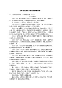 初中语文散文小说阅读梯度训练1