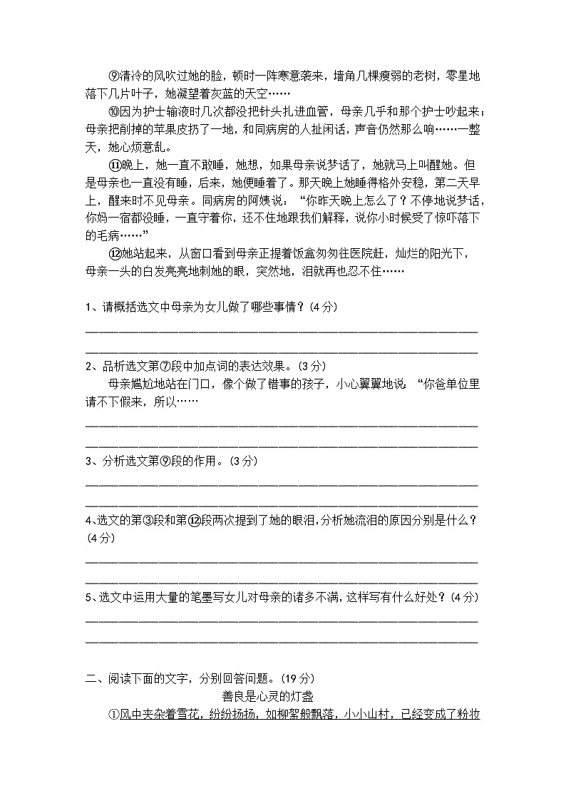 初中语文散文小说阅读梯度训练2第2页
