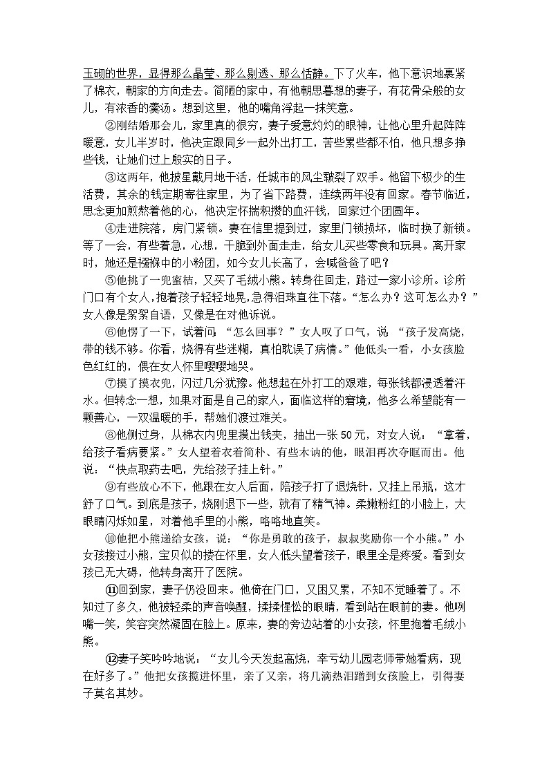 初中语文散文小说阅读梯度训练2第3页