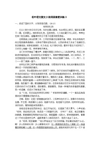 初中语文散文小说阅读梯度训练3