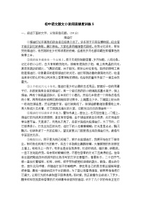 初中语文散文小说阅读梯度训练5