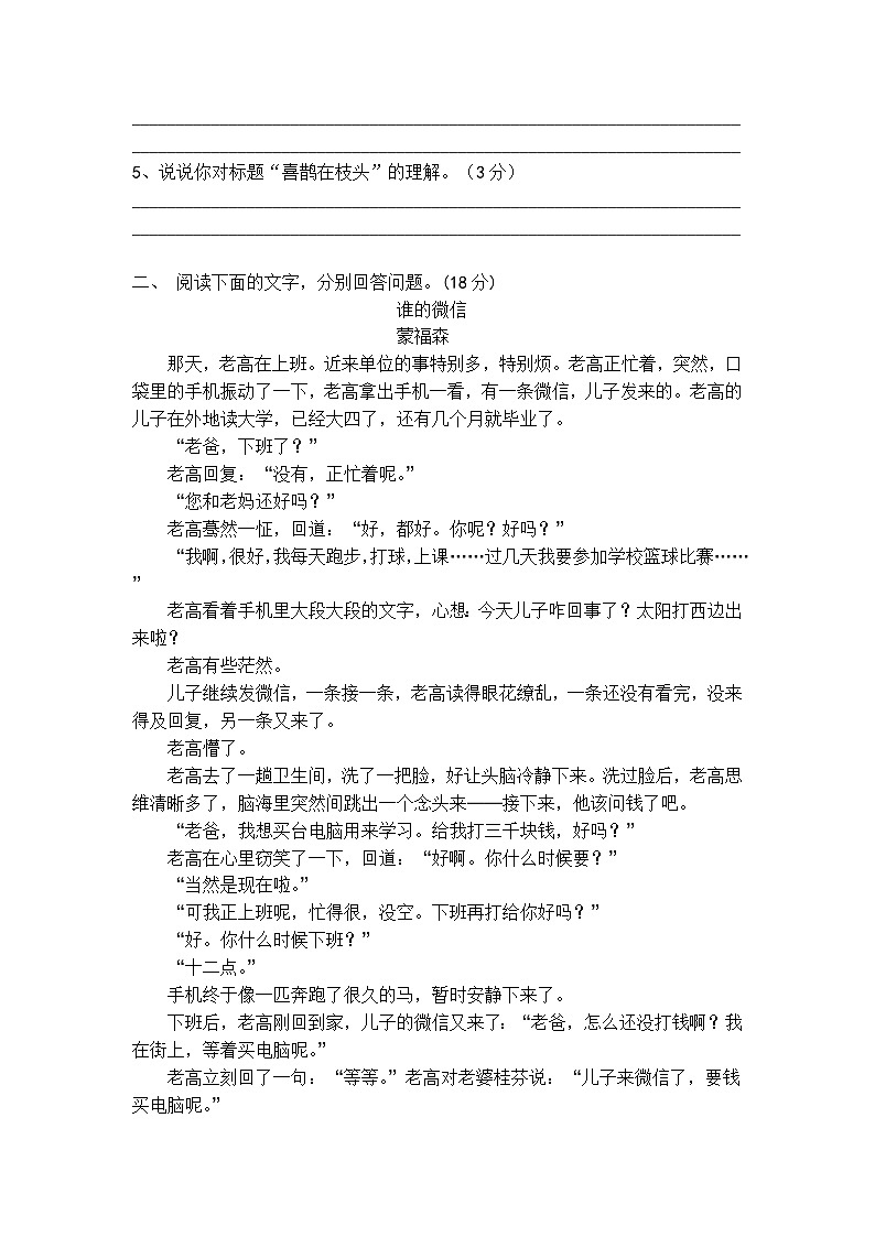 初中语文散文小说阅读梯度训练4第3页