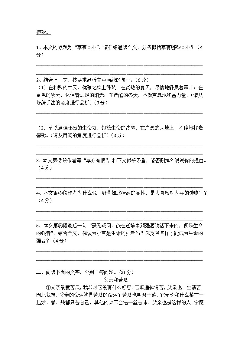 初中语文散文小说阅读梯度训练6第2页