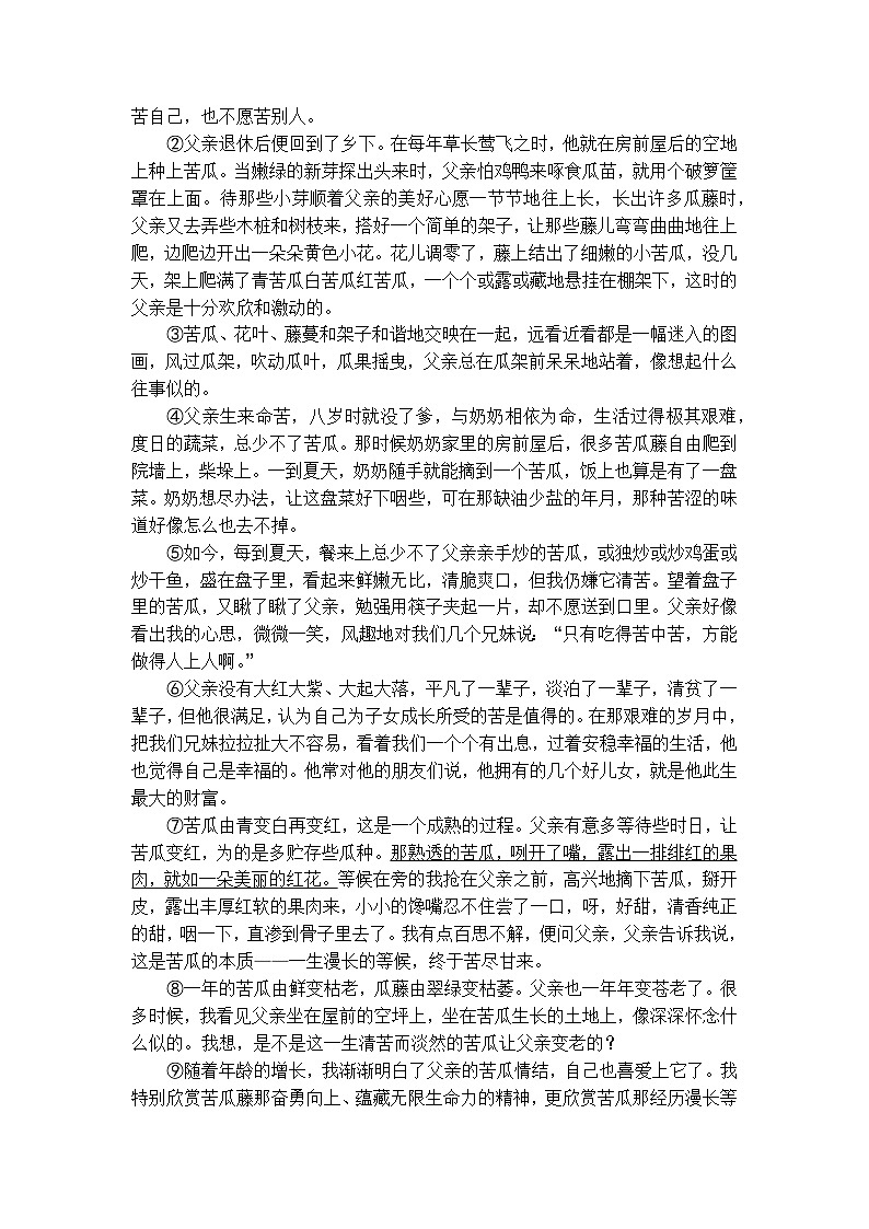 初中语文散文小说阅读梯度训练6第3页