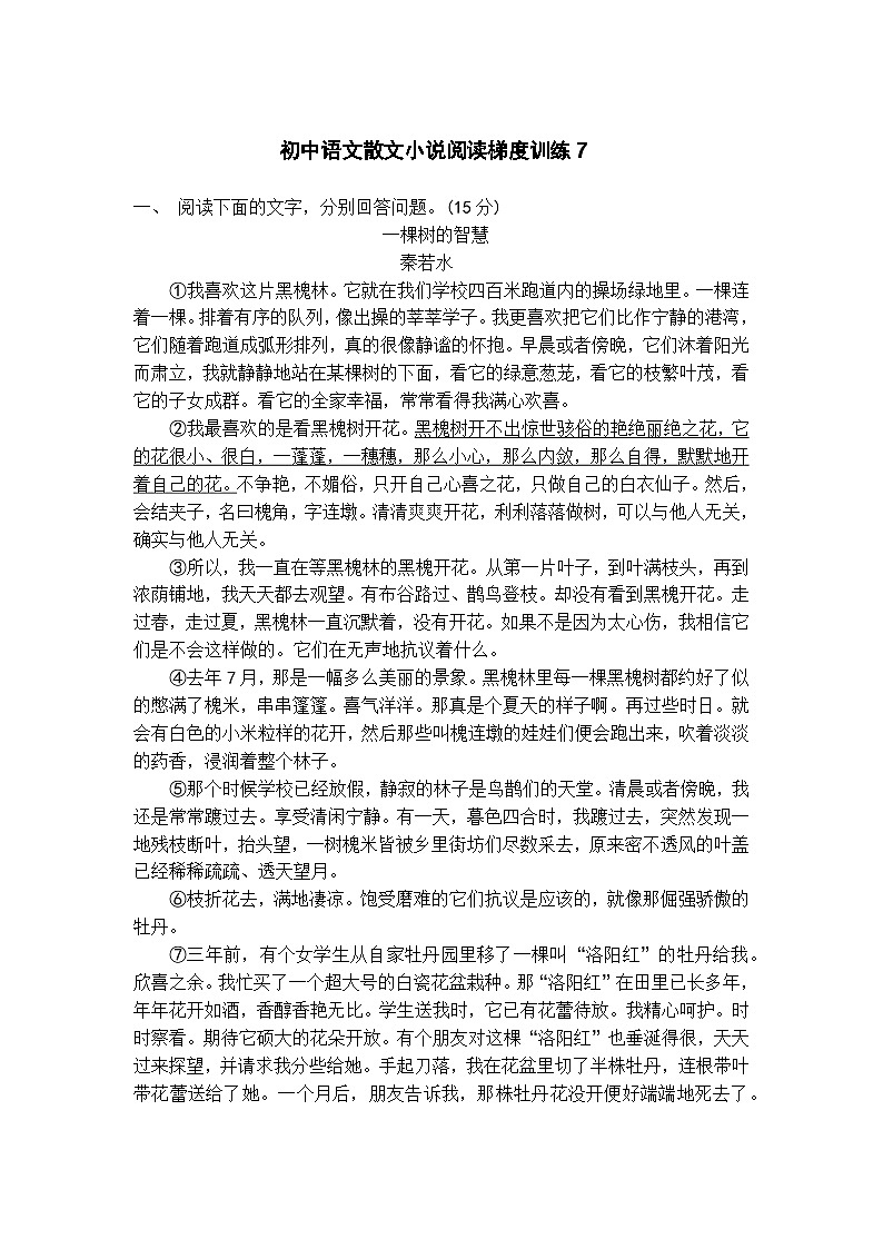 初中语文散文小说阅读梯度训练7第1页