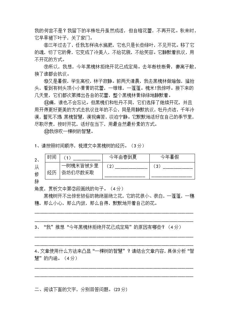 初中语文散文小说阅读梯度训练7第2页