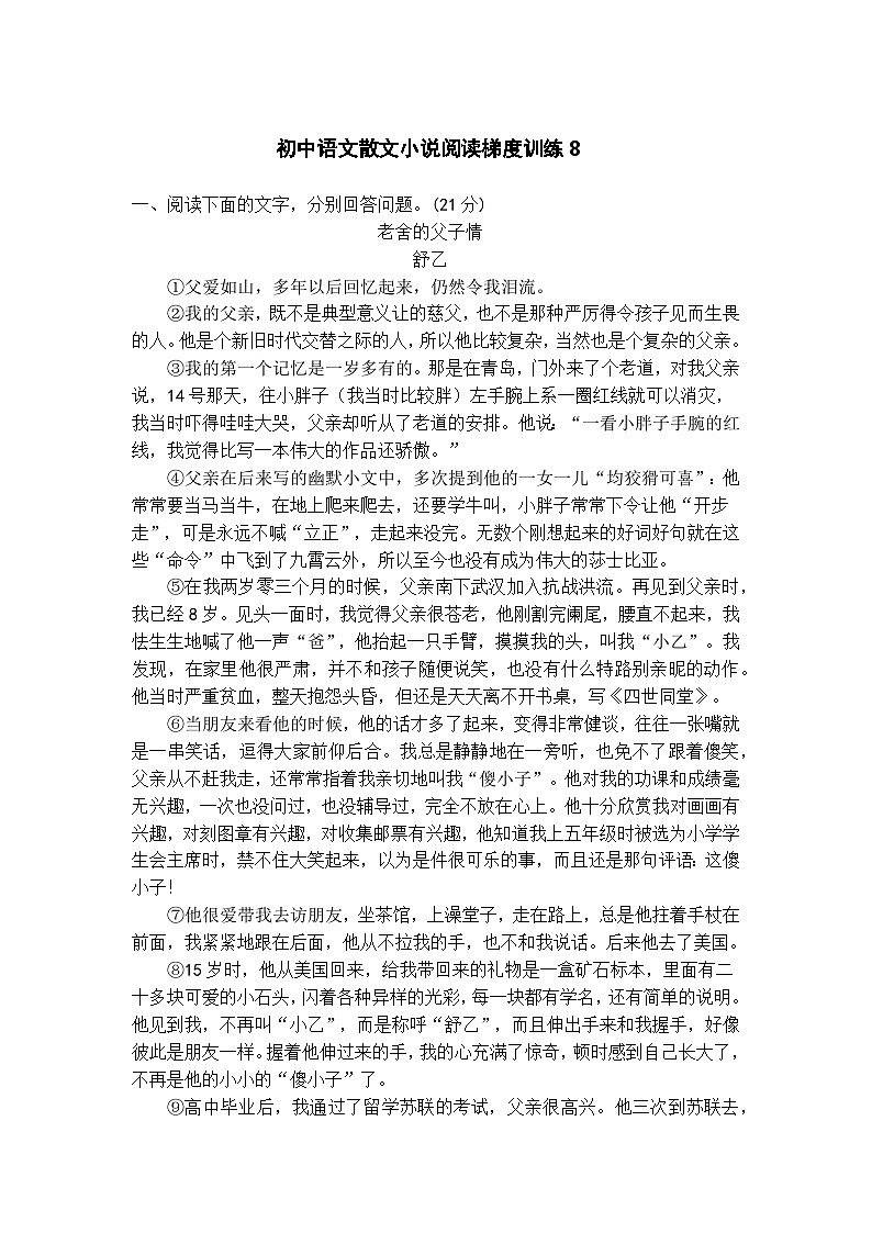 初中语文散文小说阅读梯度训练8第1页