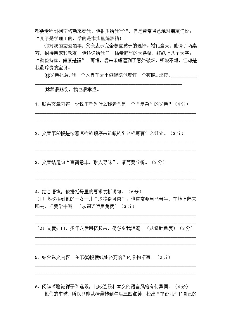 初中语文散文小说阅读梯度训练8第2页