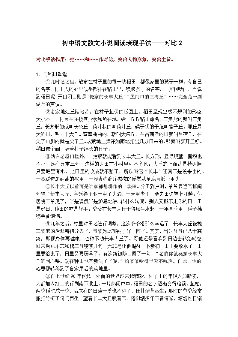 初中语文散文小说阅读对比手法精选题2第1页