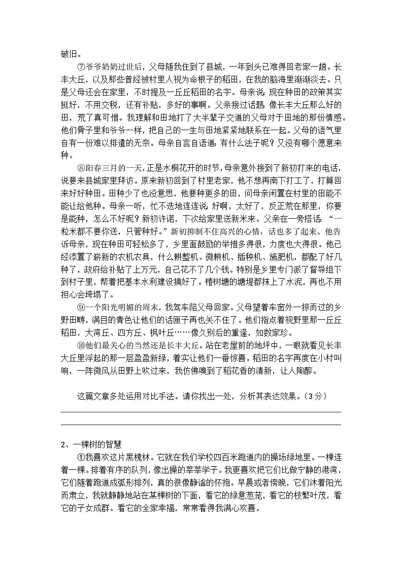 初中语文散文小说阅读对比手法精选题2第2页