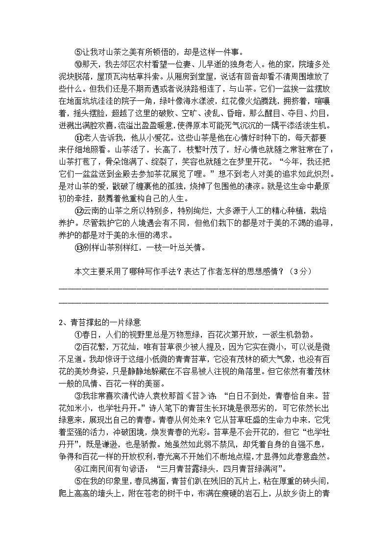 初中语文散文小说阅读托物言志(象征)、借景抒情(托物寄情)、借物喻人精选题1第2页