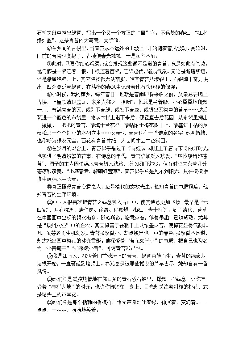 初中语文散文小说阅读托物言志(象征)、借景抒情(托物寄情)、借物喻人精选题1第3页