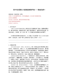 初中语文散文小说阅读扬先抑精选题1