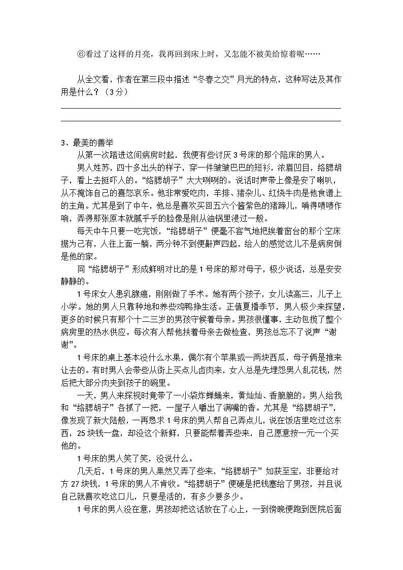 初中语文散文小说阅读扬先抑精选题1第2页