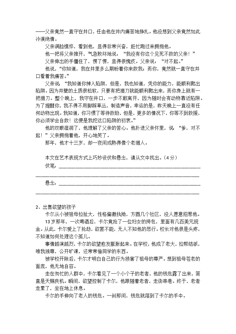 初中语文散文小说阅读设置悬念精选题第2页