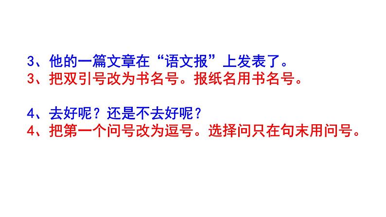 初中（中考）语文标点符号题梯度训练精选题1课件PPT第3页