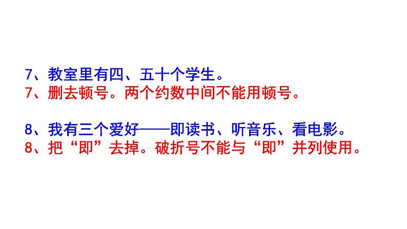 初中（中考）语文标点符号题梯度训练精选题1课件PPT第5页