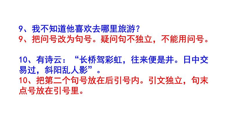初中（中考）语文标点符号题梯度训练精选题1课件PPT第6页