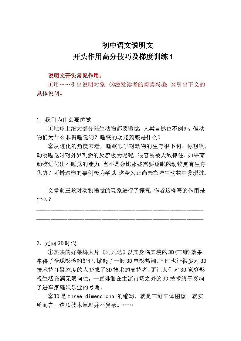 初中语文说明文开头作用高分技巧及梯度训练精选题1第1页