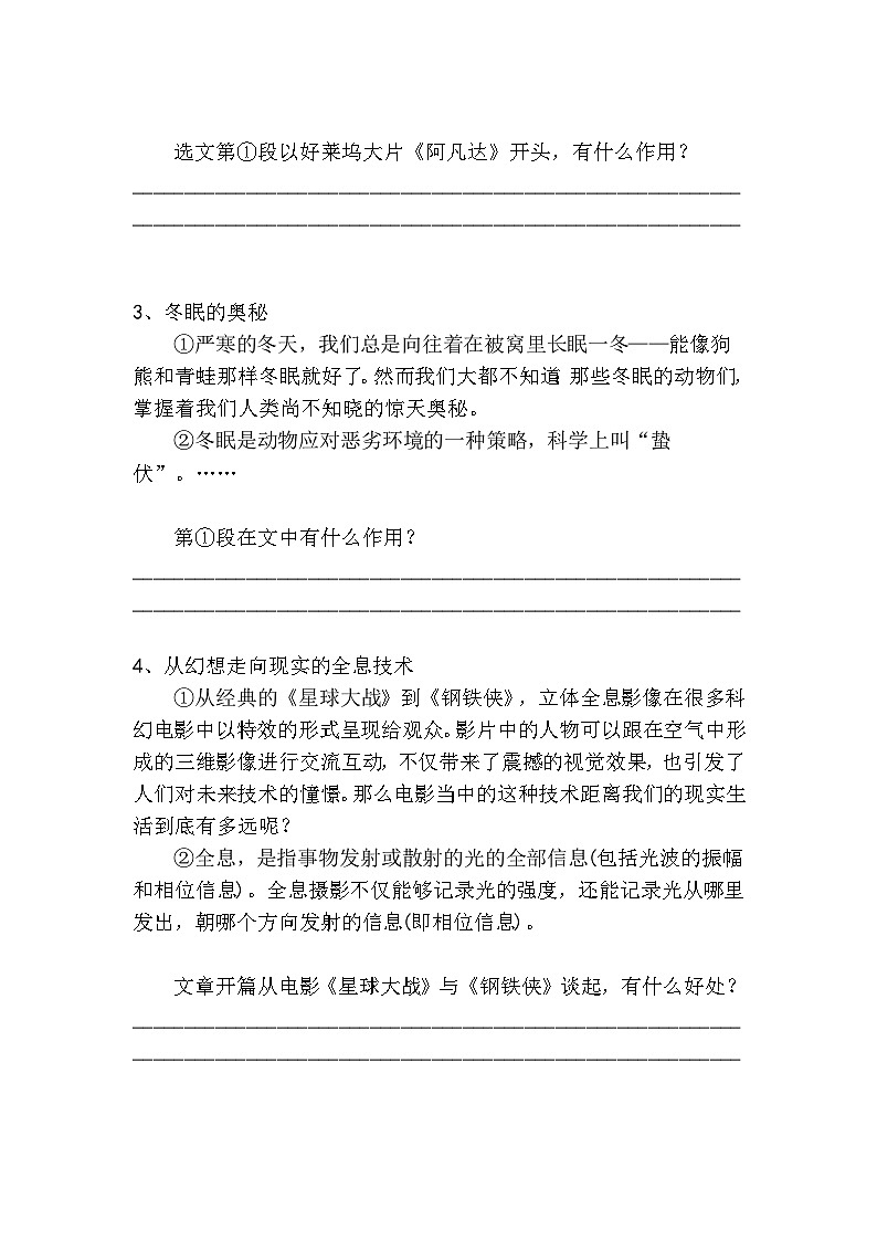 初中语文说明文开头作用高分技巧及梯度训练精选题1第2页