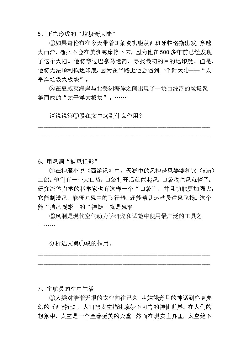 初中语文说明文开头作用高分技巧及梯度训练精选题1第3页