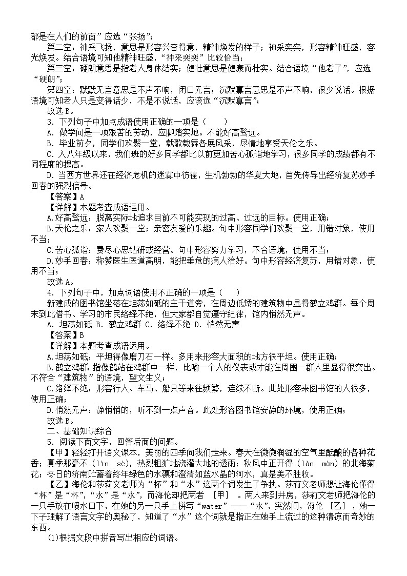 初中语文2024届中考词义专项复习（解题技巧+典例精析+真题赏析）第2页