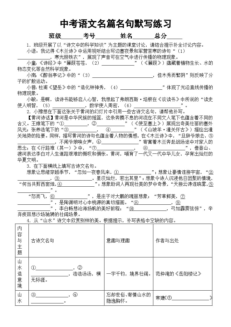 初中语文2024届中考名篇名句默写练习（共30题，附参考答案）01