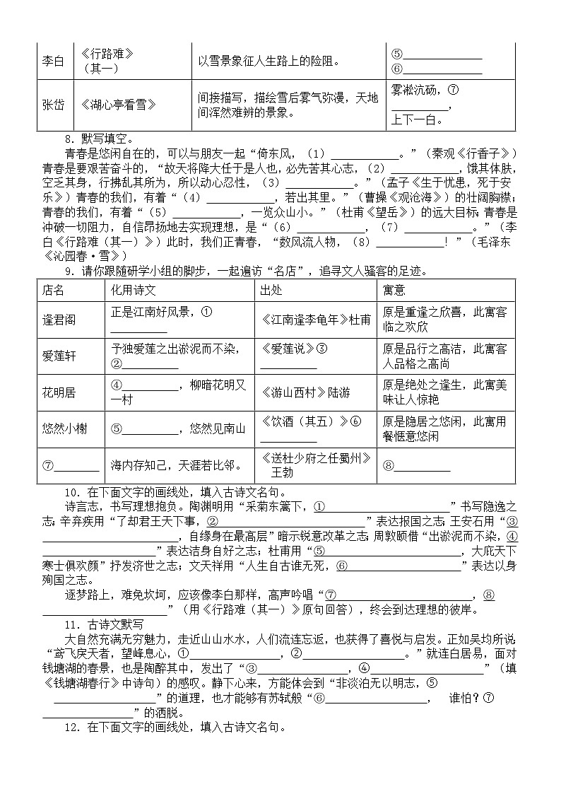 初中语文2024届中考名篇名句默写练习（共30题，附参考答案）03