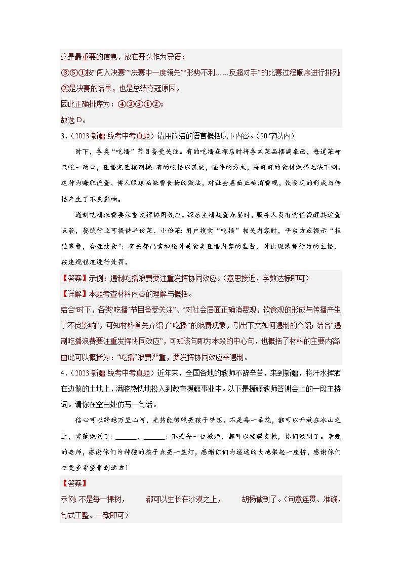 专题04  语言表达+综合性学习（第01期）：2023年中考语文真题分项汇编（全国通用）（解析版）第2页