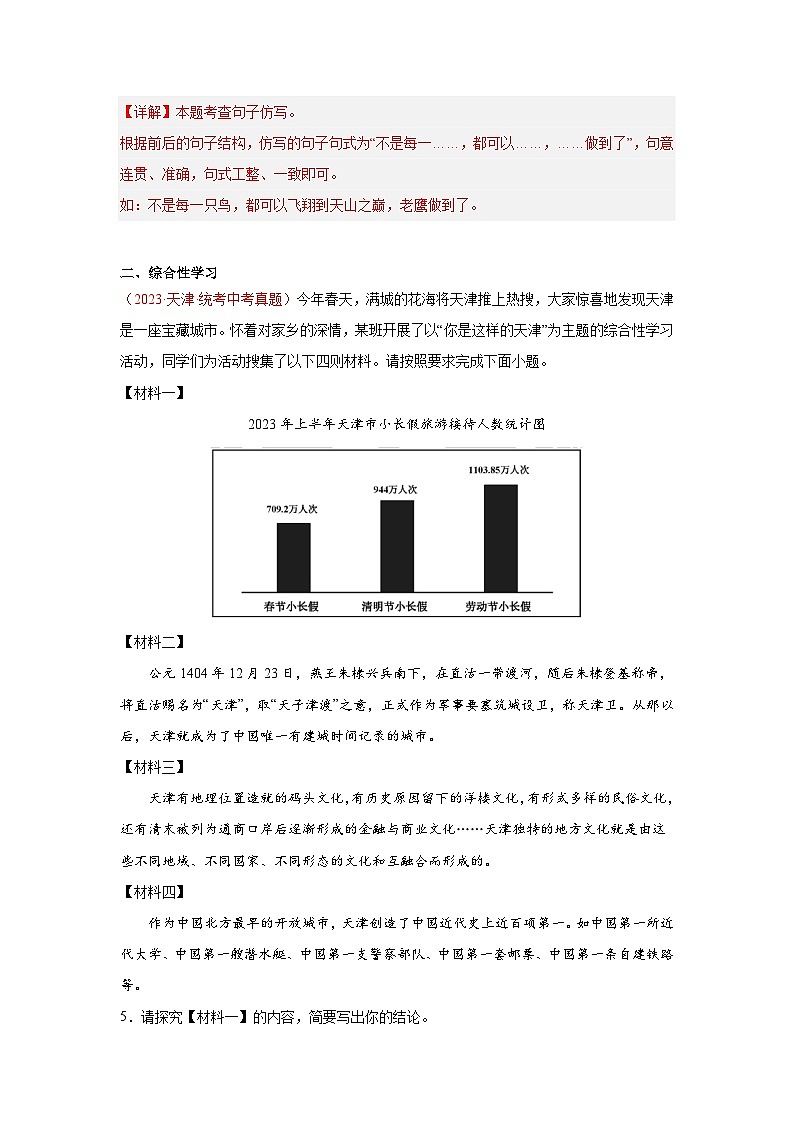 专题04  语言表达+综合性学习（第01期）：2023年中考语文真题分项汇编（全国通用）（解析版）第3页