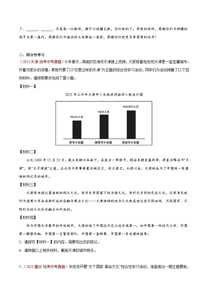 专题04  语言表达+综合性学习（第01期）：2023年中考语文真题分项汇编（全国通用）（原卷版）第2页