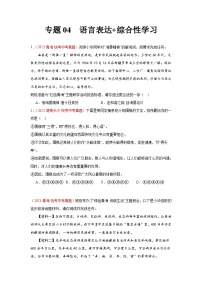 【备战2024中考】专题04  语言表达+综合性学习（第02期）：2023年中考语文真题分项汇编（全国通用）