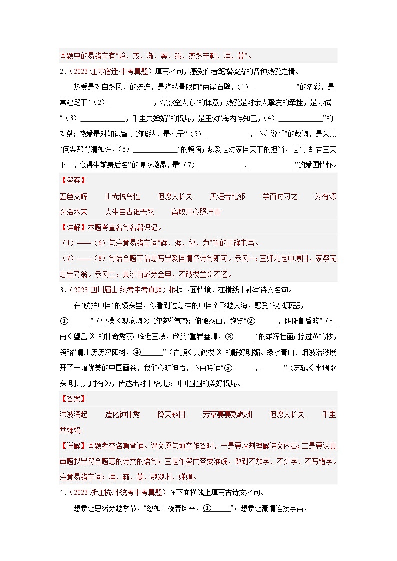 【备战2024中考】专题05  名句名篇默写（第03期）：2023年中考语文真题分项汇编（全国通用）02
