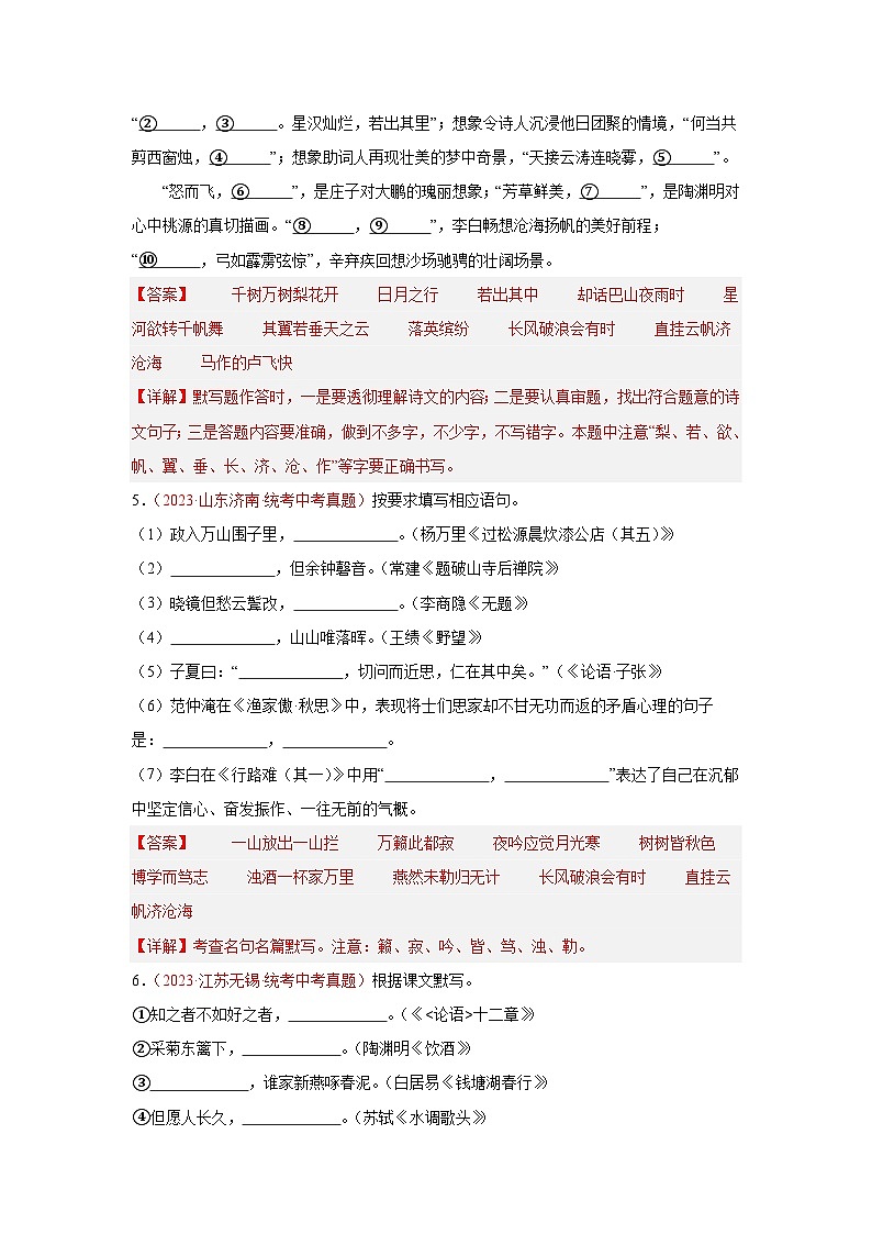 【备战2024中考】专题05  名句名篇默写（第03期）：2023年中考语文真题分项汇编（全国通用）03
