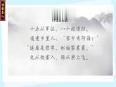 十五从军征 课件