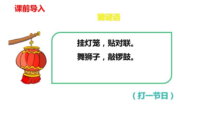 第一课《北京的春节》第1课时（教学课件）-2023-2024学年六年级语文下册同步精品课堂系列（统编版）05