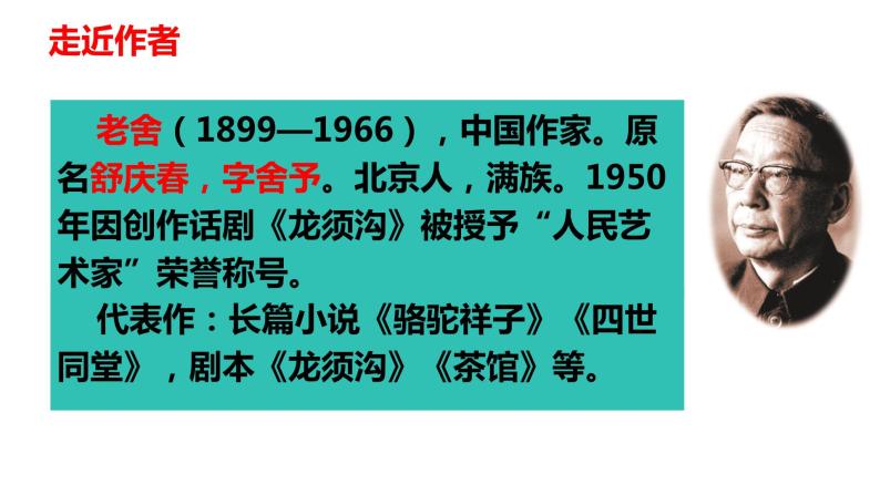 第一课《北京的春节》第1课时（教学课件）-2023-2024学年六年级语文下册同步精品课堂系列（统编版）08